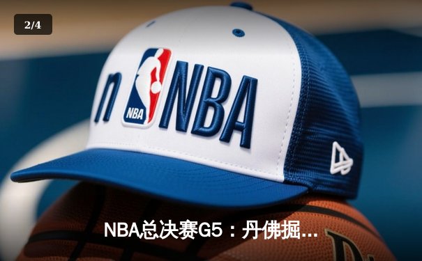 NBA总决赛G5：丹佛掘金主场加时逆转迈阿密热火 约基奇砍下41分创历史纪录 - 2