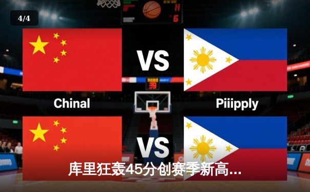 库里狂轰45分创赛季新高 勇士加时险胜凯尔特人延续连胜势头 - 4